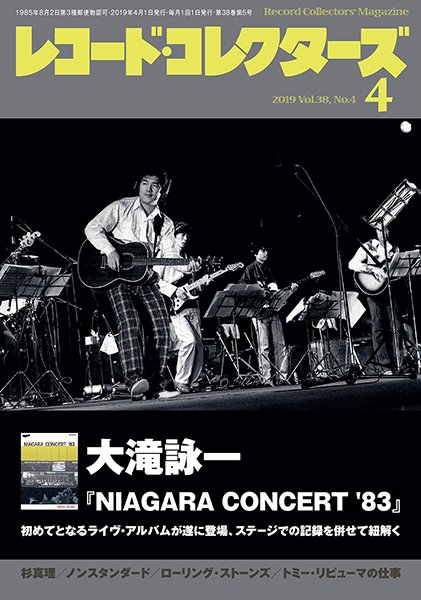 レココレ2019年4月号